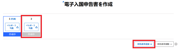 同行家族のe-Arrival Cardを記入