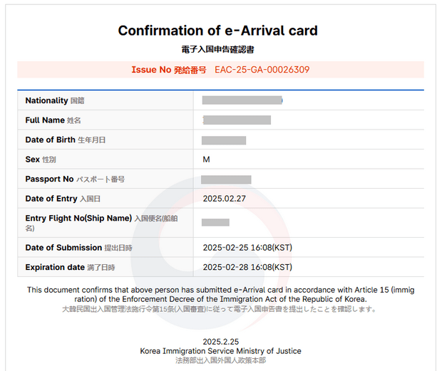 韓国e-Arrival Card