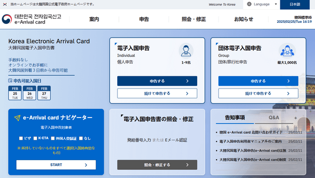 韓国電子入国カード