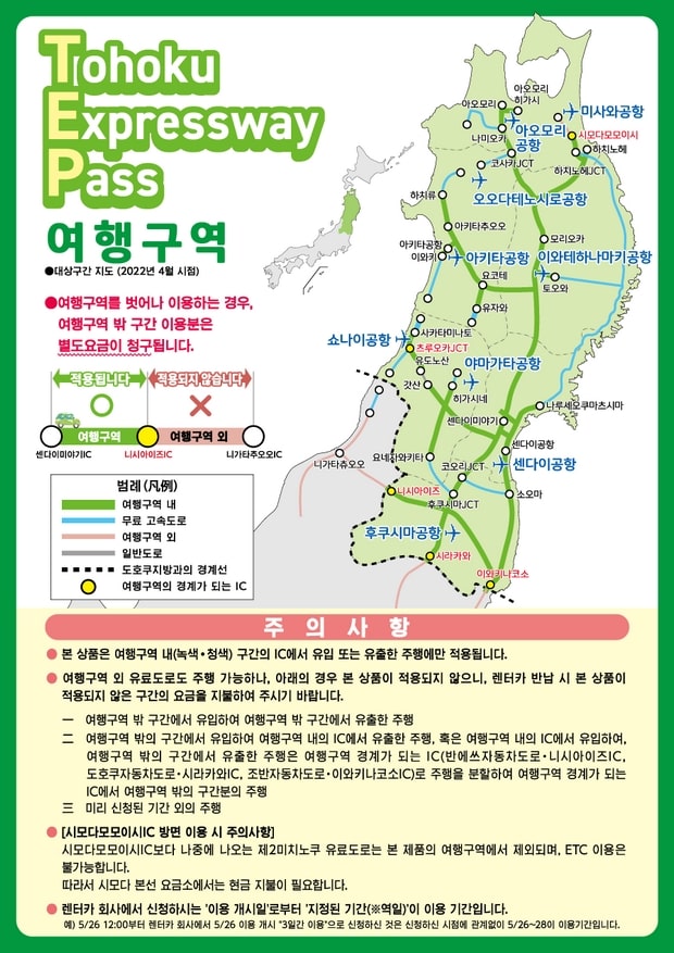 Tohoku Expressway Pass 사용 범위