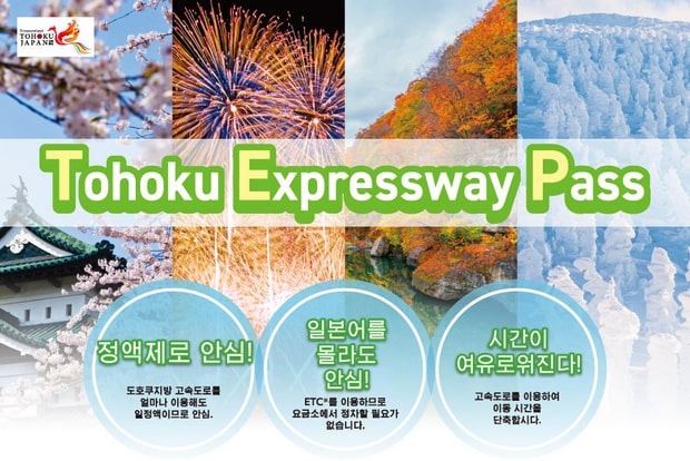 Tohoku Expressway Pass