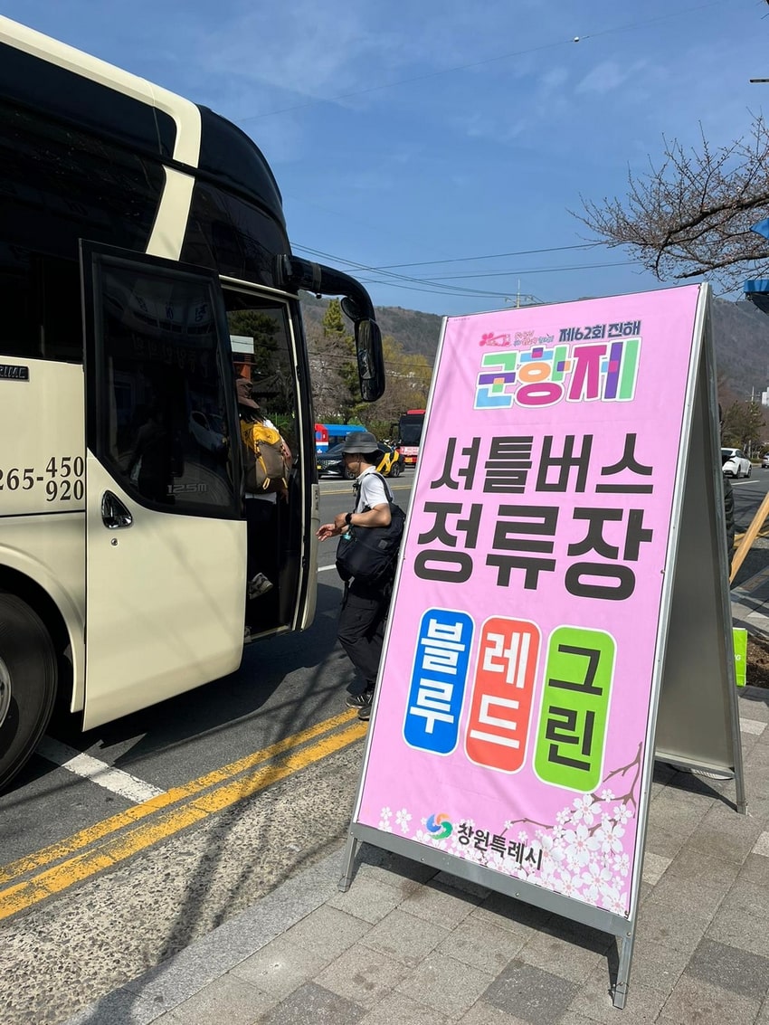 셔틀 버스