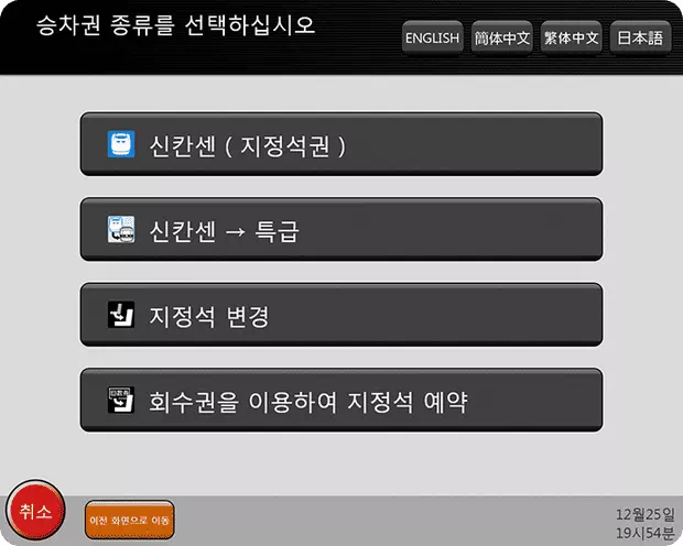 자동발매기 지정석 교환 Step 2