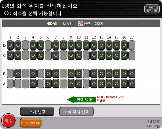 자동발매기 지정석 교환 Step 5