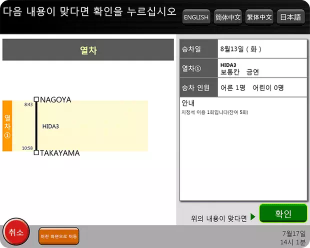 자동발매기 지정석 교환 Step 6