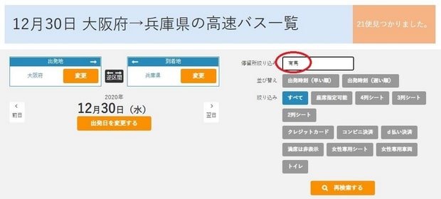시라카와고 버스