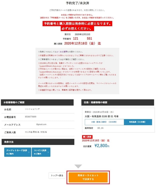 시라카와고 버스