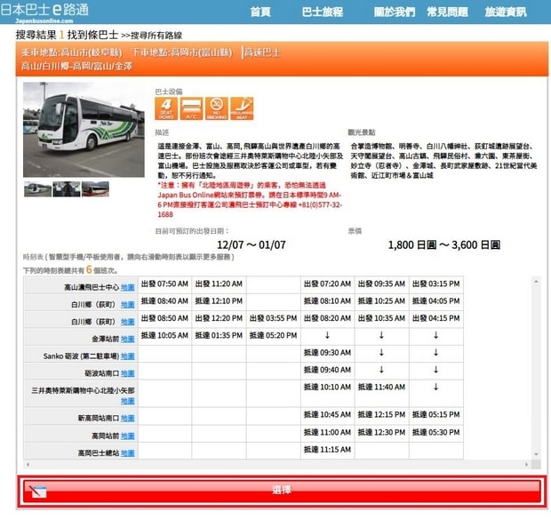 Japan Bus Online