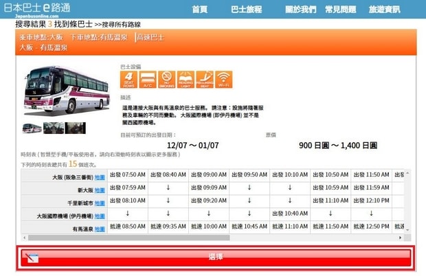 Japan Bus Online