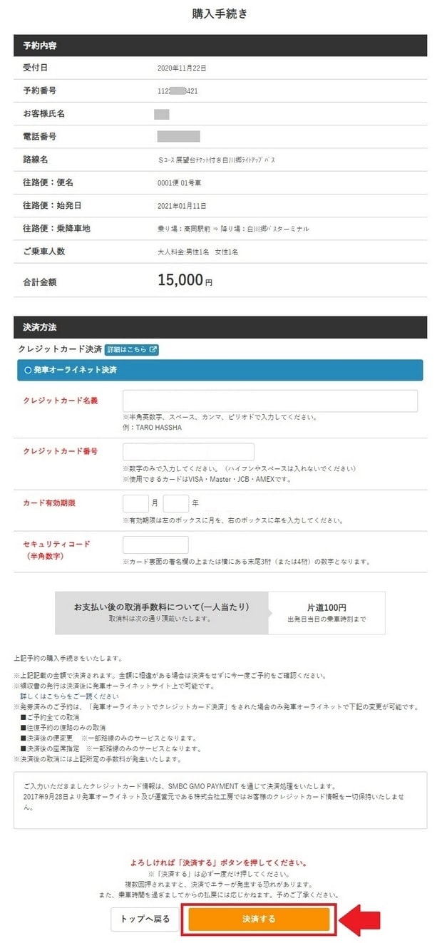 합장마을 점등 버스
