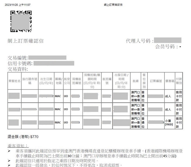 마카오에서 홍콩 공항으로 가는 버스 티켓 구매 확인