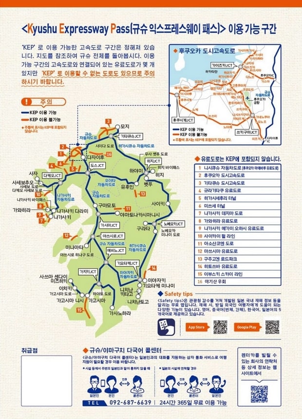 Kyushu Expressway Pass사용 범위