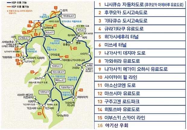 Kyushu Expressway Pass를 사용할 수 없는 유료 도로