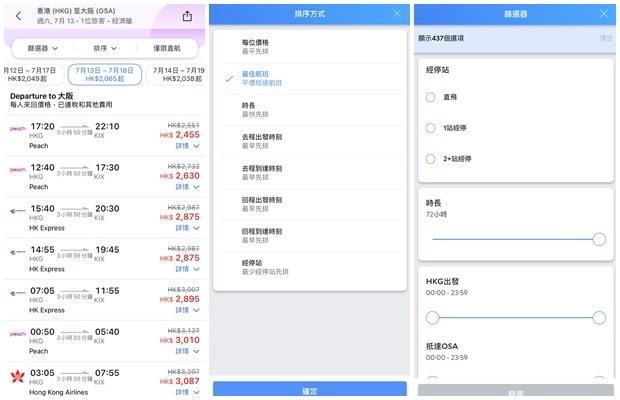 아고다 항공권 구매