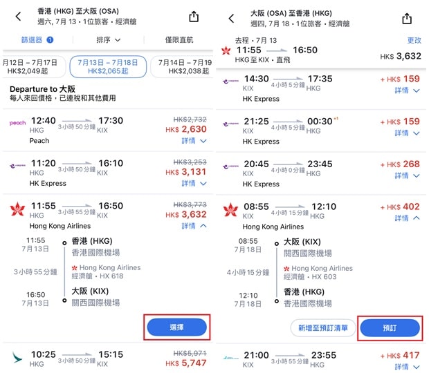 아고다 항공권 구매