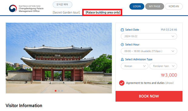 창덕궁 공식 예매 웹사이트