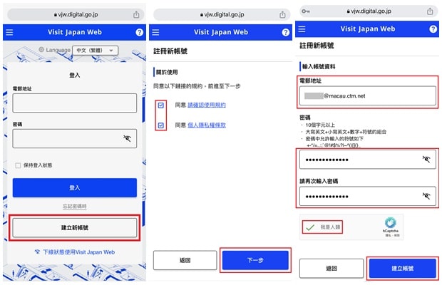 비짓 재팬 웹 계정 등록