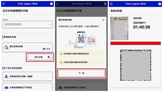 면세 QR 코드