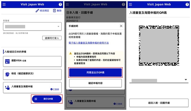 일본 입국 QR 코드