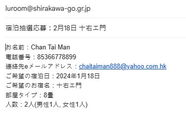 시라카와고 숙박