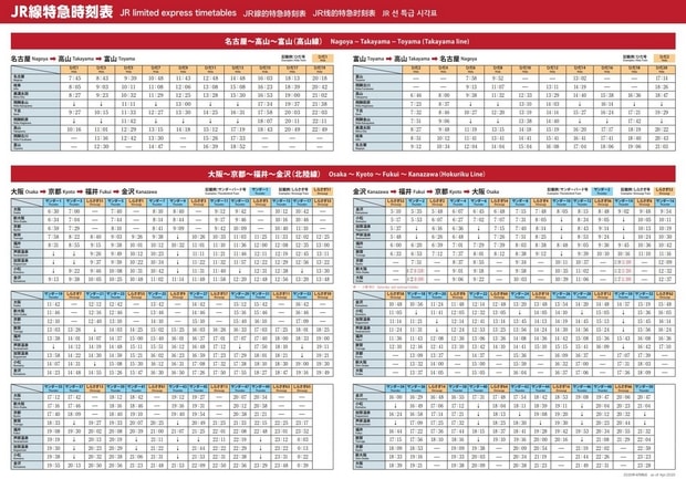 다카야마·호쿠리쿠 지역 투어리스트 패스