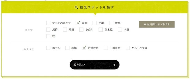 시라카와고 숙박 검색