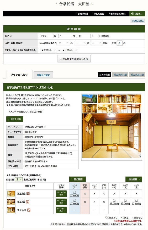 합장촌 숙소 예약