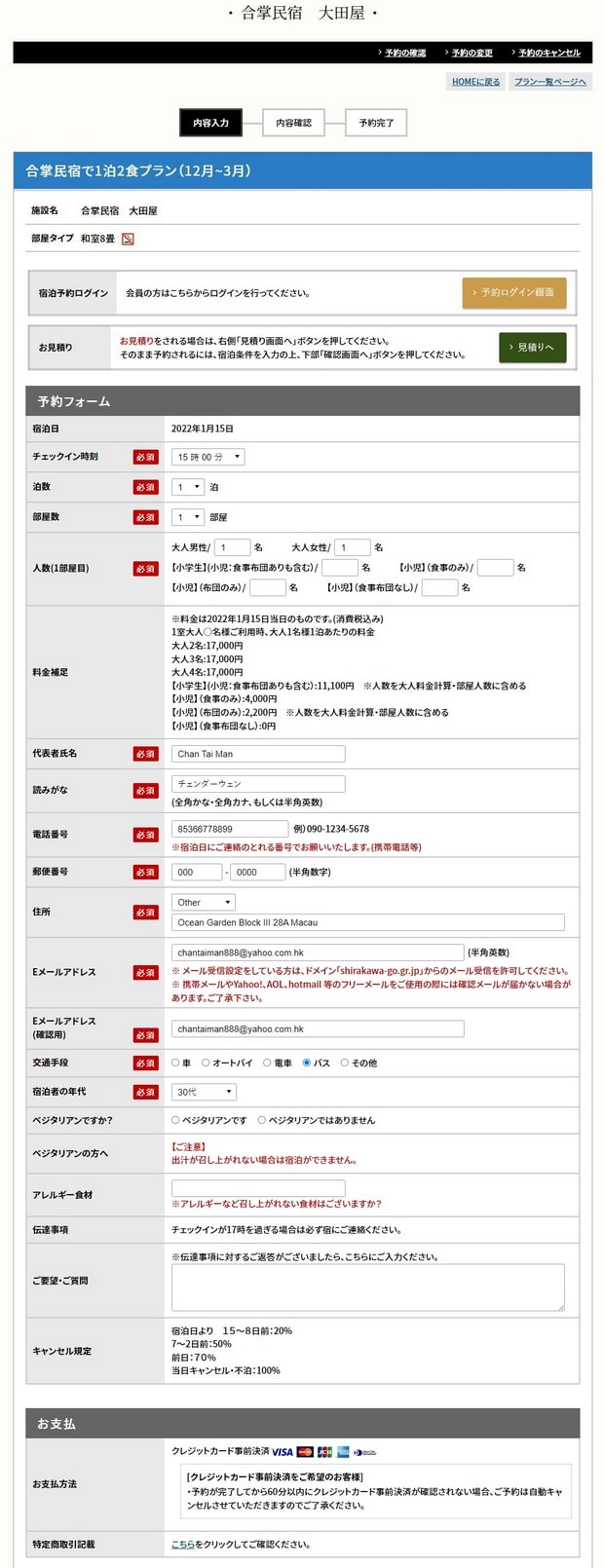 합장마을 숙소 예약 확인