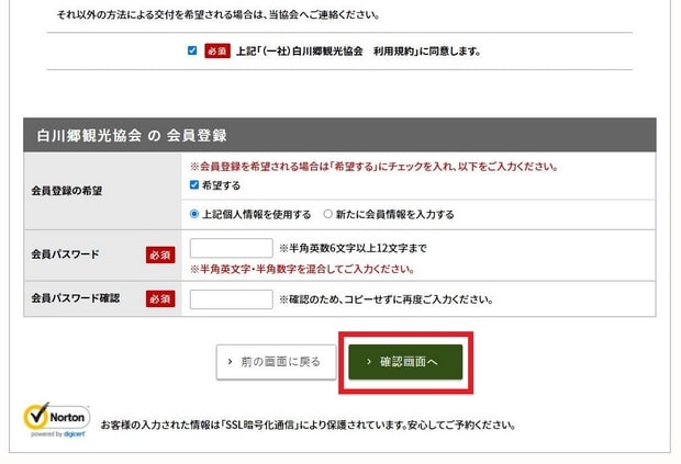 시라카와고 숙소 예약 확인