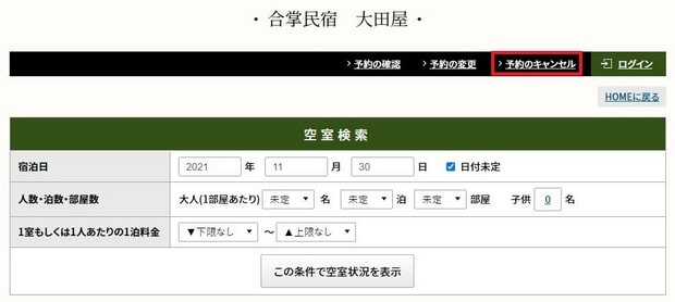 합장마을 숙소 예약 취소