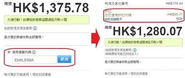 Hotels.com 할인코드 입력 후 할인 적용