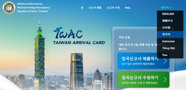 대만 입국카드
