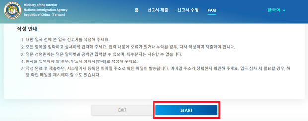 대만 전자 입국카드