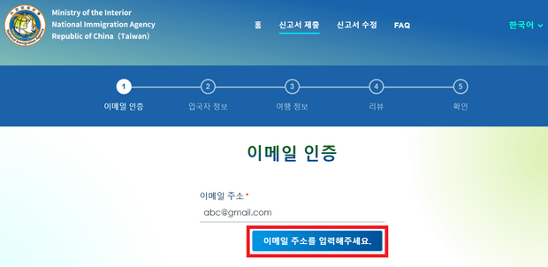 대만 전자 입국카드
