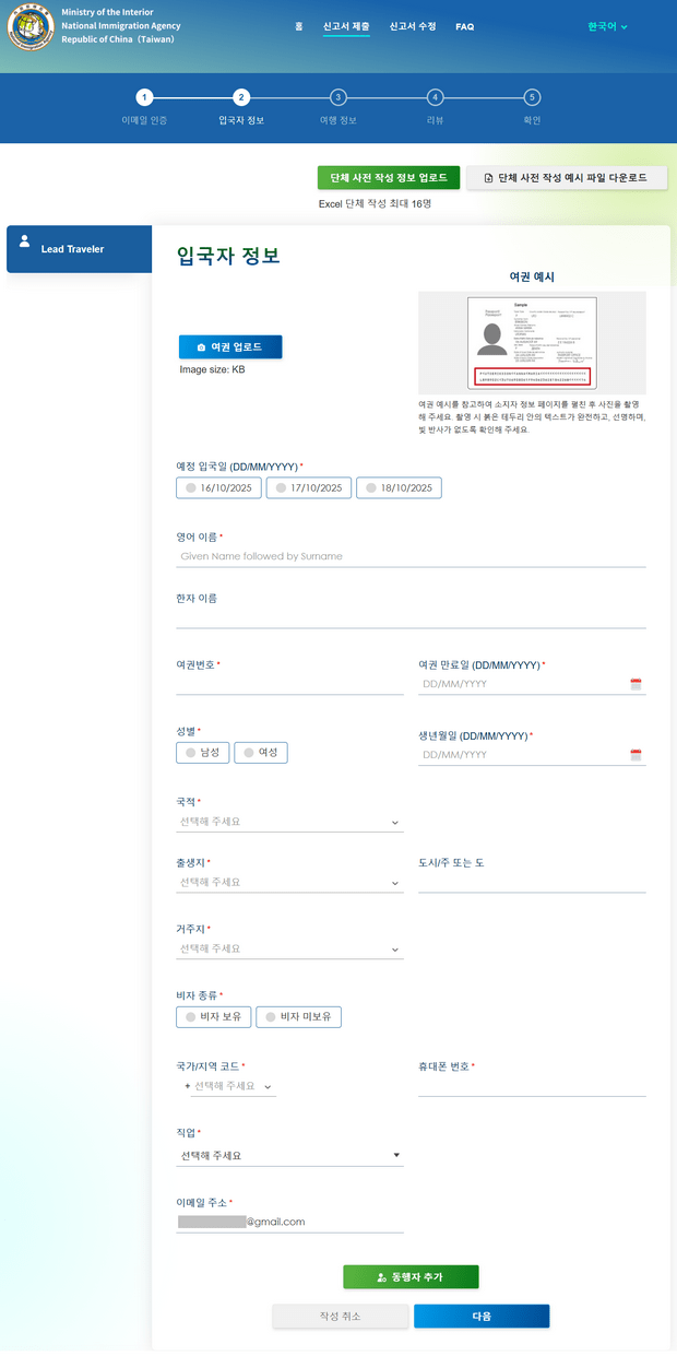 대만 입국 신고