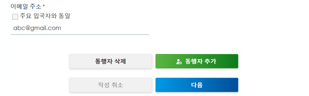 대만 입국카드-동행 가족
