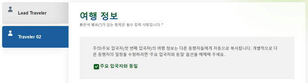 대만 입국 신고-동행 가족