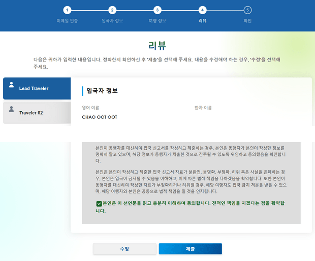 대만 입국 신고 제출