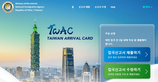 대만 입국등기표