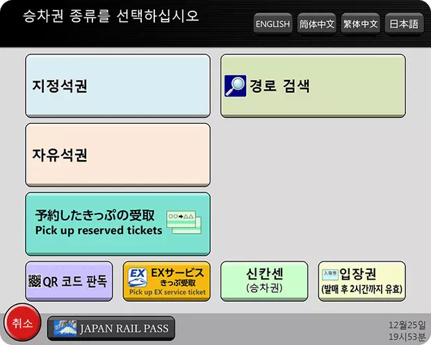 자동발매기에서 지정석 예약 Step 1