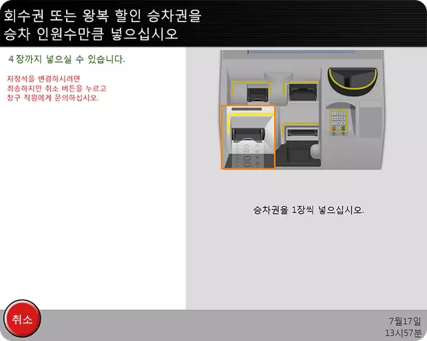 자동발매기에서 지정석 예약 Step 3