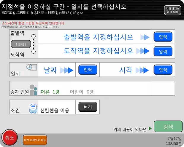 자동발매기에서 지정석 예약 Step 4