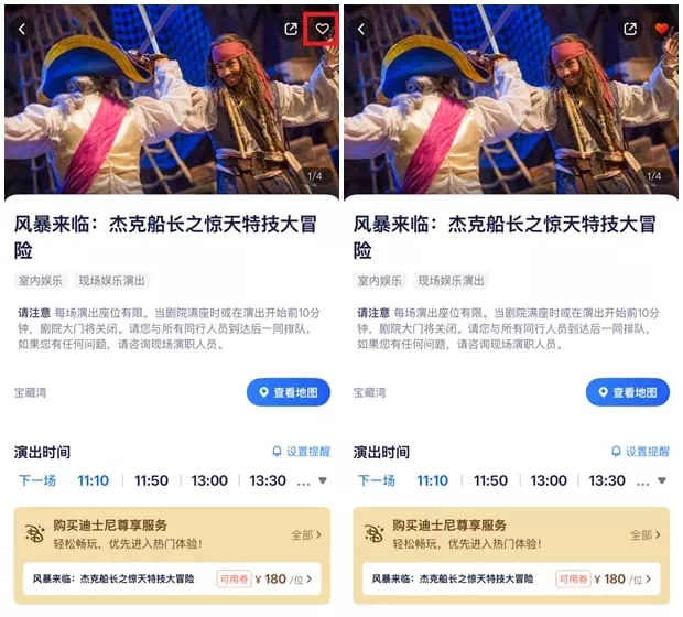 상하이 디즈니랜드 앱 - 즐겨찾는 명소에 추가하기