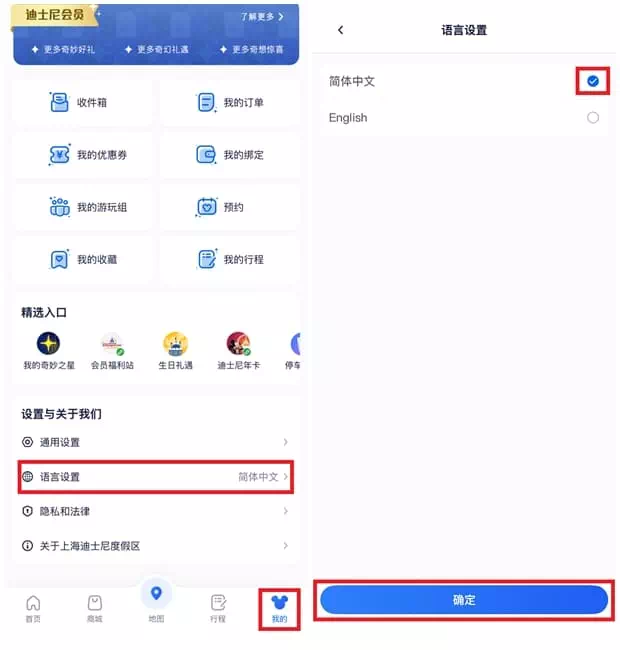상하이 디즈니 리조트 APP_언어 선택