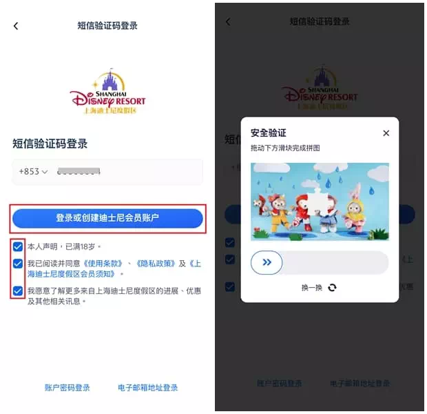 상하이 디즈니 APP_계정 등록_Step2
