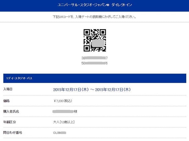 오사카 유니버셜 스튜디오 재팬 티켓