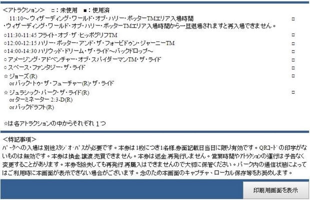 오사카 유니버셜 스튜디오 재팬 티켓