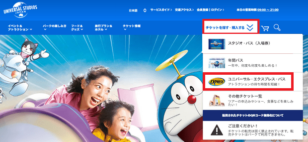 유니버셜 스튜디오 재팬 빠른 입장권