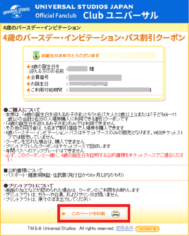 오사카 유니버셜 스튜디오 재팬 티켓