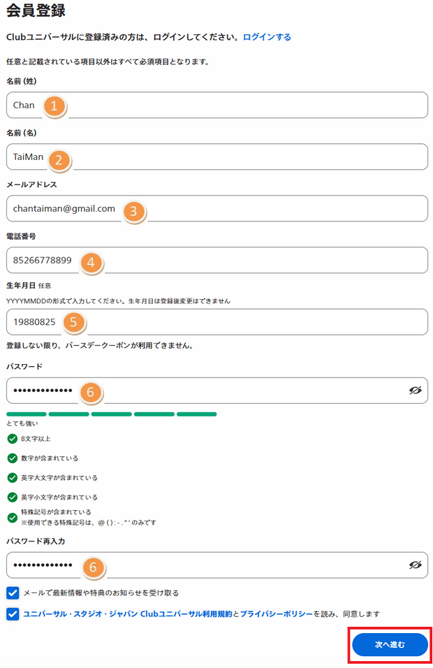 USJ 유니버설 클럽 회원 등록